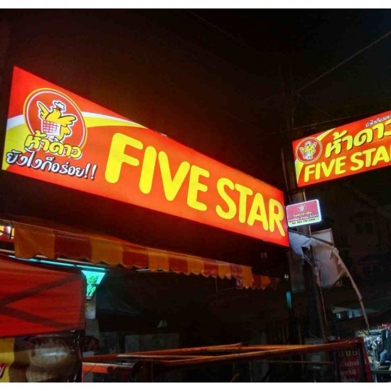 ร้านป้ายศรีราชา - PP SIGN - ร้านป้ายไฟ พัทยา