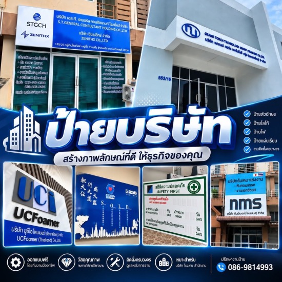 รับทำป้ายบริษัท ศรีราชา