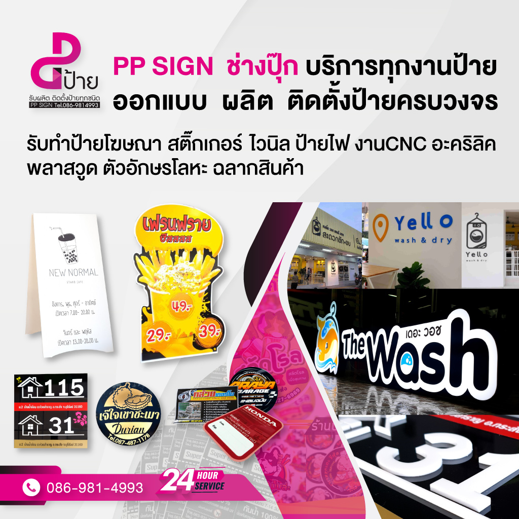 ร้านป้ายศรีราชา - PP SIGN