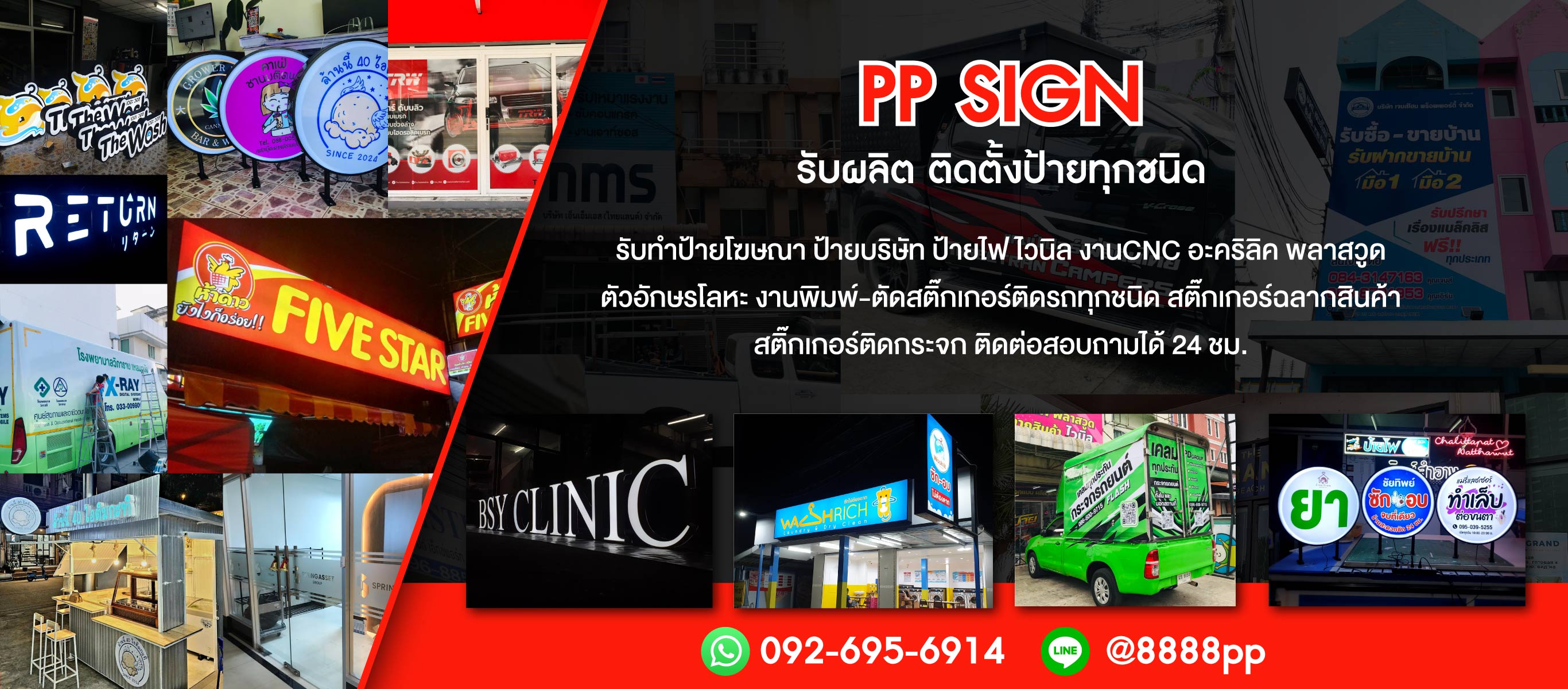 ร้านป้ายศรีราชา PP SIGN (141800)