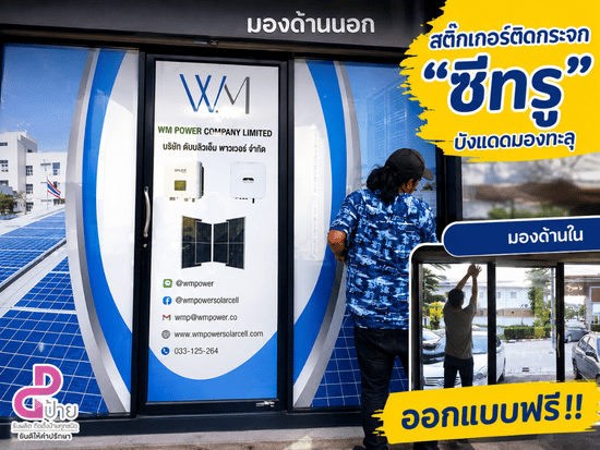 ร้านรับทำสติกเกอร์ติดกระจก